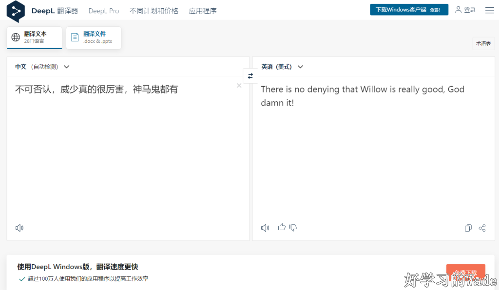 翻译软件DeepL
