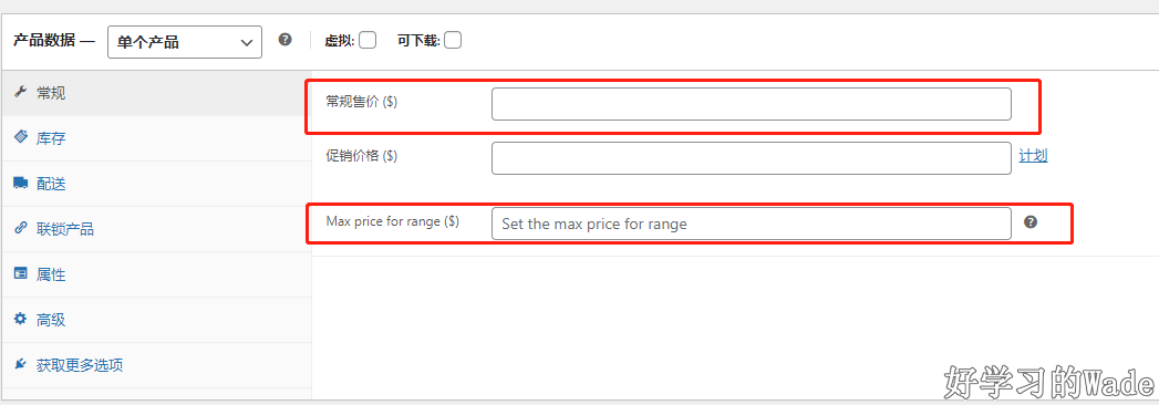 wocommerce如何把价格改为价格区间